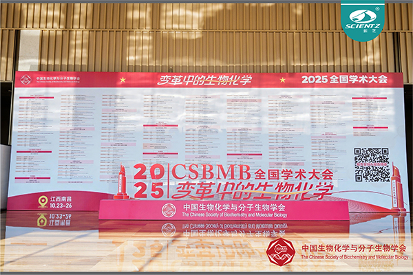 全國(guó)生物化學(xué)與分子生物學(xué)學(xué)術(shù)大會(huì)，圓滿落幕！