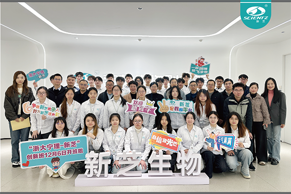 繼往開(kāi)來(lái) 弦歌不輟｜“浙大寧理-新芝生物”創(chuàng)新班第三期正式啟航